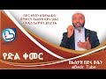 የድል ቀመር በኡስታዝ በድሩ ሁሴን Ye Del Qemer By Ustaz Bedru Hussien 