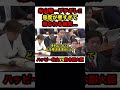 【米山隆一VS鈴木副大臣】※ハッピー米山がブチギレ‼︎態度が悪すぎて逆に怒られて退出…【#shorts #米山隆一 #切り抜き #立憲民主党#高市内閣】