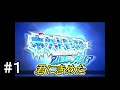 【ポケモンORAS】ポケットモンスターアルファサファイア実況プレイpart1