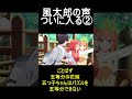 #shorts  2またもや松岡さんの声、ごとぱずに入る【五等分の花嫁】