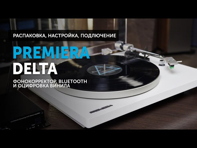 Premiera Delta — распаковка, настройка, подключение | Вертушка с фонокорректором, Bluetooth и АЦП