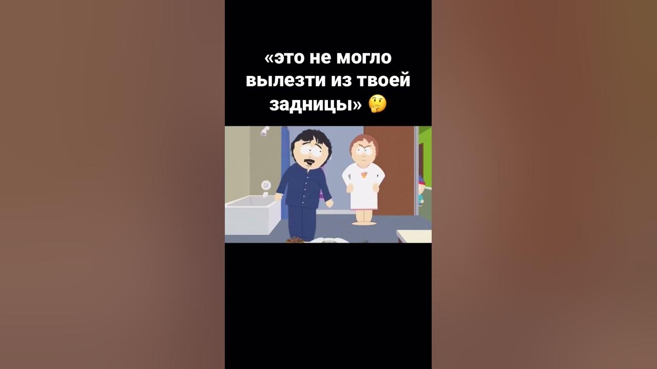 Рэнди Южный парк