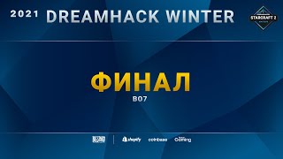 [2021 DH Winter] Maru (T) vs. Rogue (Z) | Финал | Запись прямой трансляции