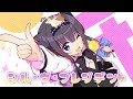 【歌ってみた】 シル・ヴ・プレジデント covered by 藤咲ミア