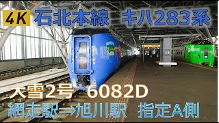 JR Hokkaido Sekihoku Line View from the window of the