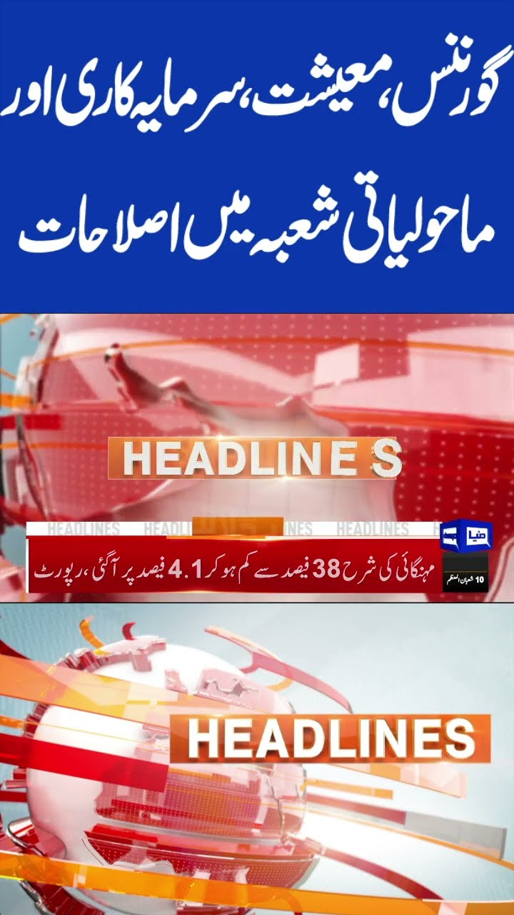 Reforms in governance, economy, investment and environmental sectors | 9PM Headlines | #shortsviral