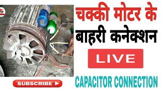 चक्की मोटर के बाहरी कपेसिटर कनेक्शन करना सीखें।