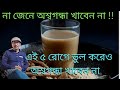 ন জ ন অশ বগন ধ খ ব ন ন এই ৫ র গ ভ ল কর ও অশ বগন ধ খ ব ন ন Ashwagandha Side Effects 