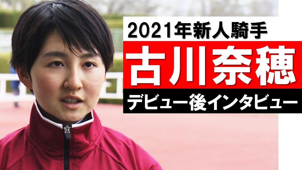 ホースレーシング 2025年下半期 サイン 古川奈穂 騎手 古川奈穂