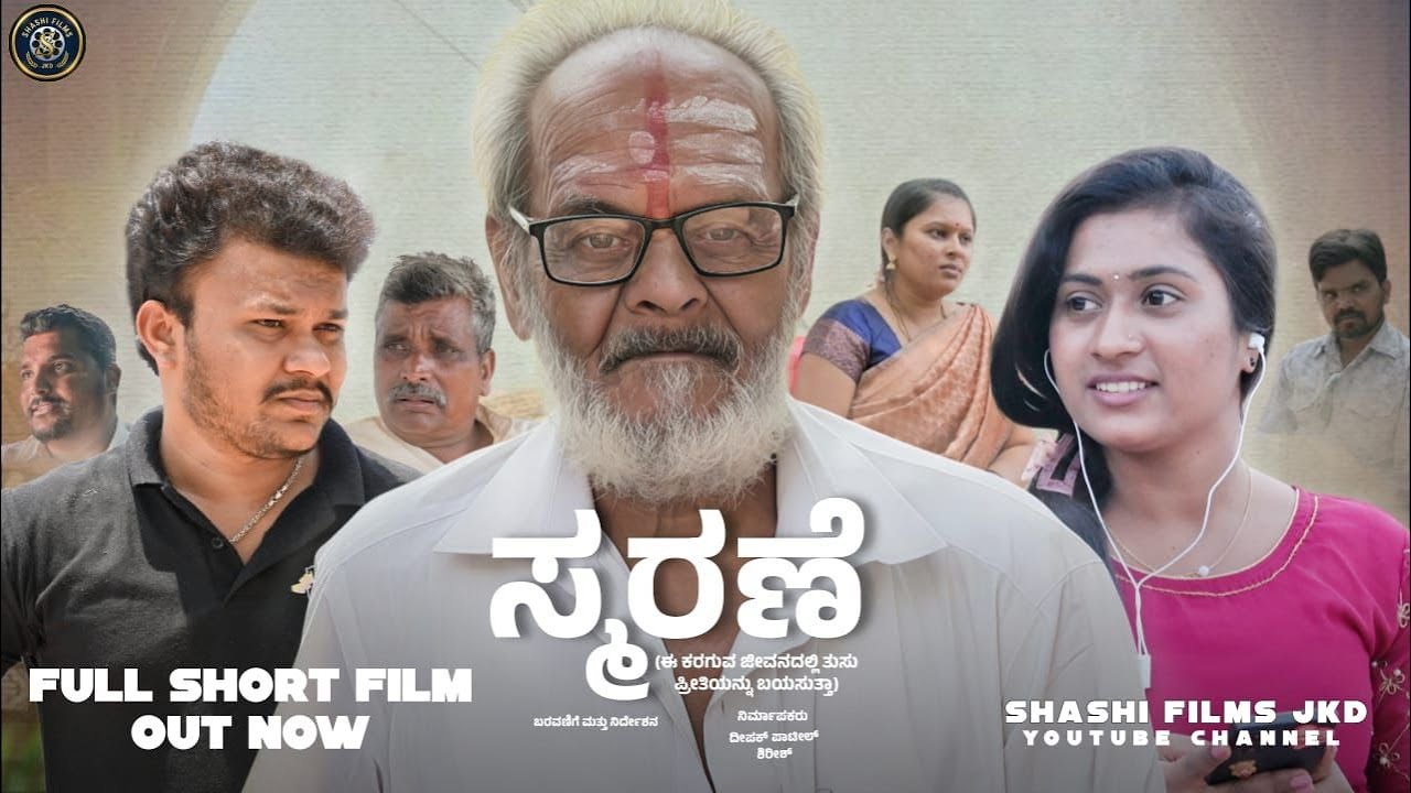 SMARANE Kannada Short Film /Written AND Directed by Shirish/Shashi Films JKD