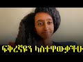    absalat ethiopianews comedianeshetu seifuonebs health donkeytube ethio