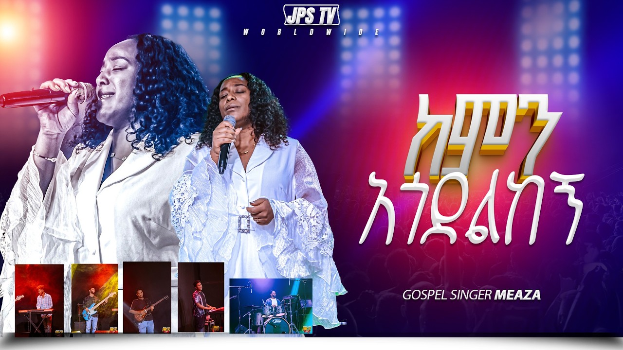 ከምን አጎደለከኝ| ከዘማሪት መአዛ|PROPHET HENOK GIRMA[JPS TV WORLD WIDE] 2026