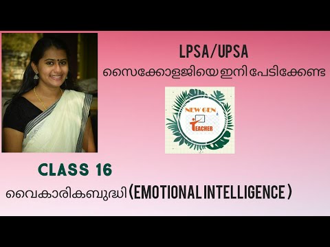 Emotional intelligence (വൈകാരിക ബുദ്ധി) LP UP ASSISTANT Educational Psychology-Class no 16