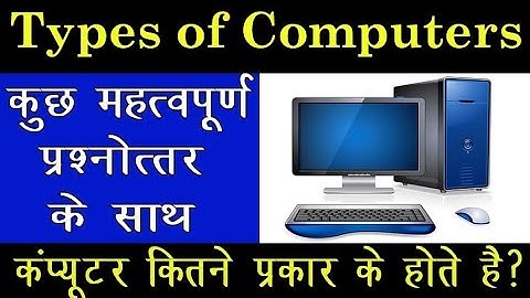 Types of Computer in Hindi || कंप्यूटर कितने प्रकार के होते है? || how many types of computer ||