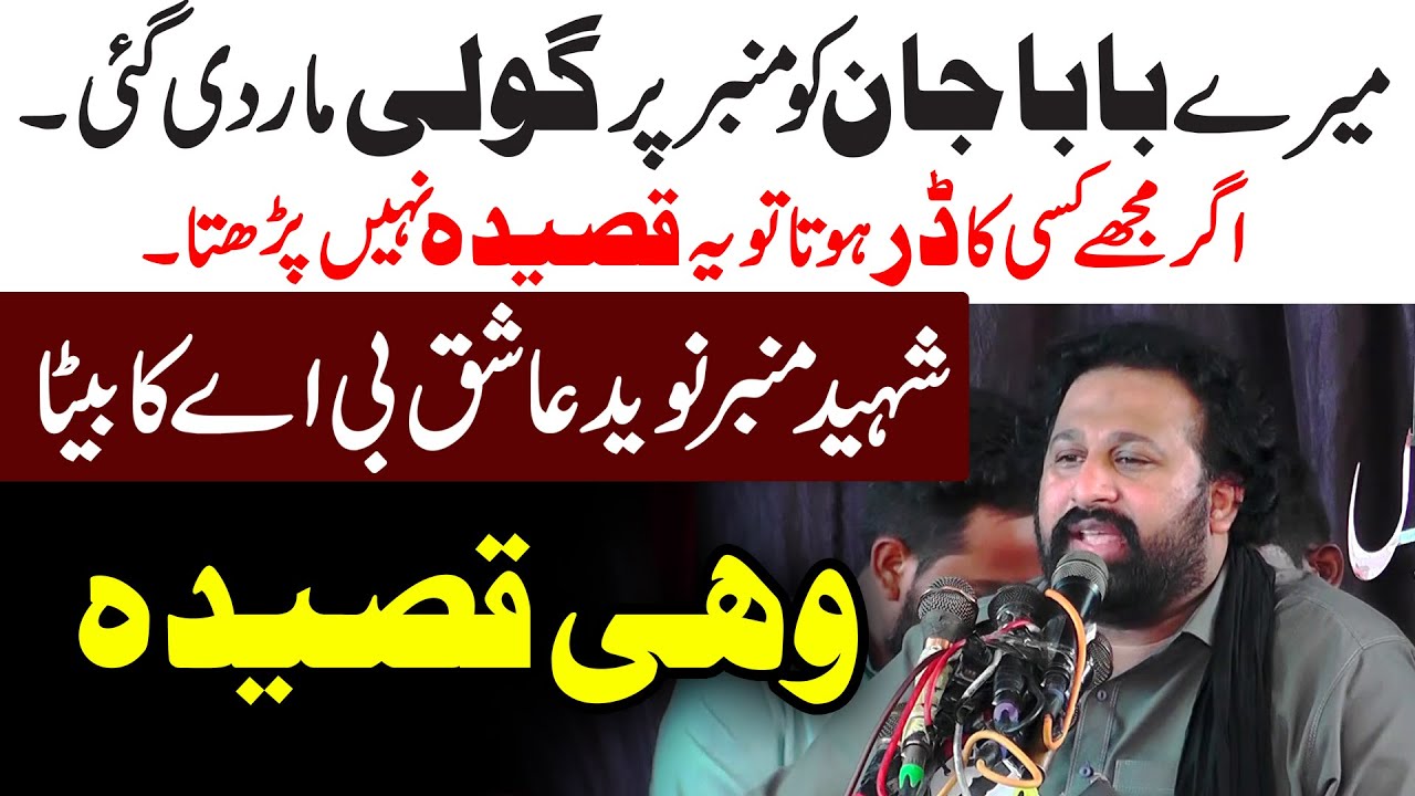 Zakir Amar Naveed Ashiq Ba Majlis 23 Rabi ul Awal 2025 Jalsa Zakir Asif Kamal Haider