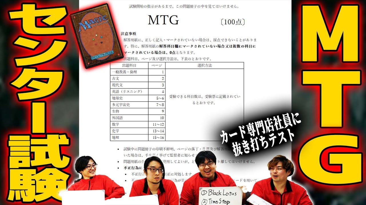 【MTG】史上初！？MTGセンター試験に挑戦しよう！！【晴れる屋大学入学試験】