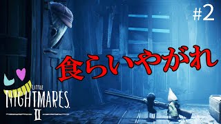 やられてばかりと思うなよ？【リトルナイトメア2】#2