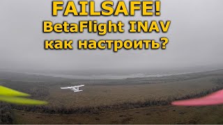 :  FAILSAFE  OpenTX  BetaFlight / INAV  !