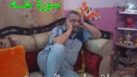 سورة طه =1==هديتى الى ارواح امواتكم اخوانى واخواتى الاطهار =ملا صاحب العبيدى