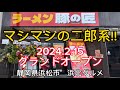 浜松市【ラーメン 豚の匠】浜北駅前に二郎系ラーメン店オープン!