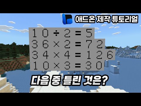 숫자와 사칙연산 블록 애드온! 수학시간에 활용하자! #애드온제작튜토리얼