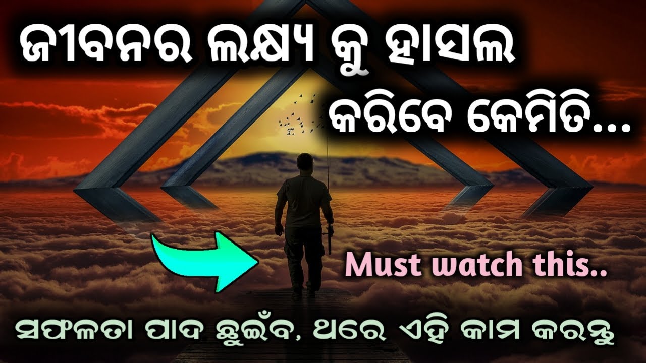 Best powerful motivational video in odia। Powerful study motivation for success। Odia motivation।