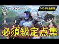【ブリーズ KAY/O】現在メタピック！覚えておくべき必須級定点集！！【KAY/O Lineups in Breeze】