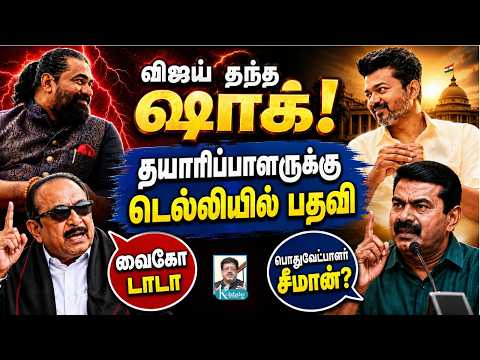 2029-க்கு முன்னோட்டம் I தனித்துவிடப்படும் திமுக I திருச்சி கிழக்கில் ஸ்டாலின்? I கோலாகல ஸ்ரீநிவாஸ்