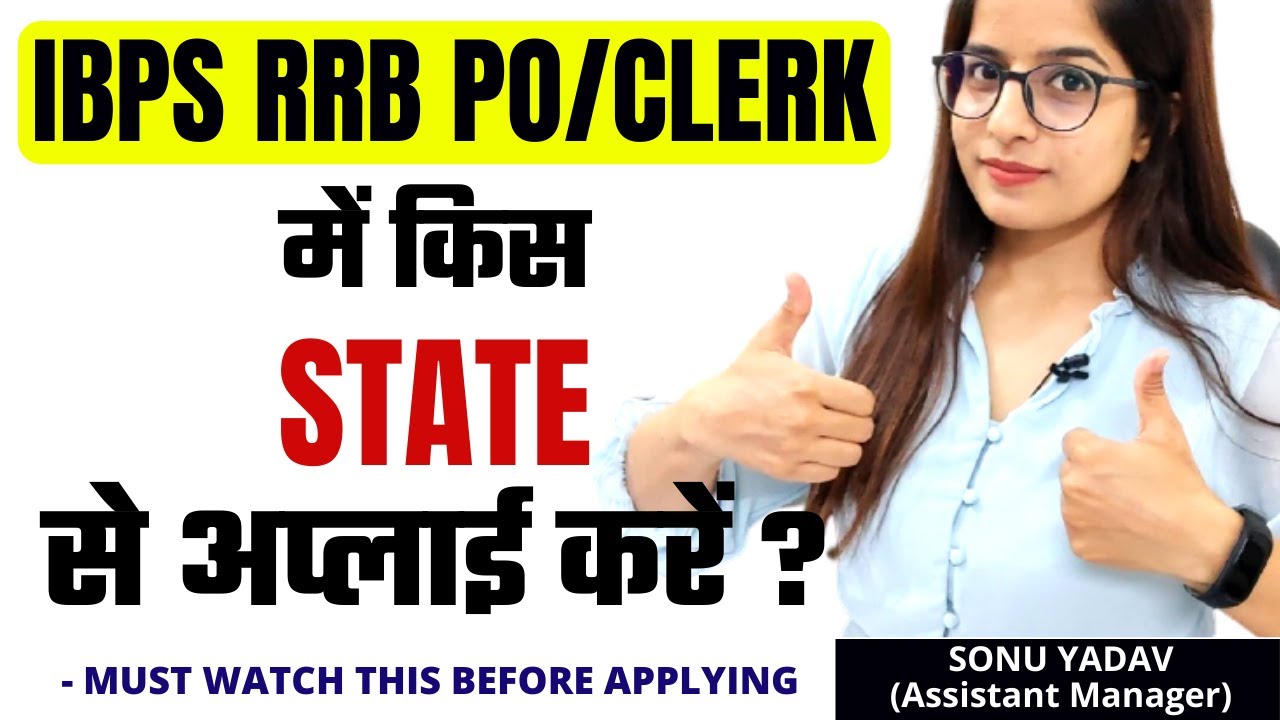 YOU MUST KNOW THIS BEFORE APPLYING FOR IBPS RRB 2021 | IBPS RRB NOTIFICATION 2021