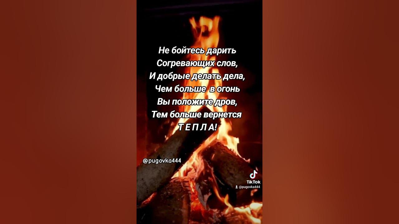 Не бойтесь дарить согревающих слов и добрые. Не бойтесь дарить согревающих слов и добрые