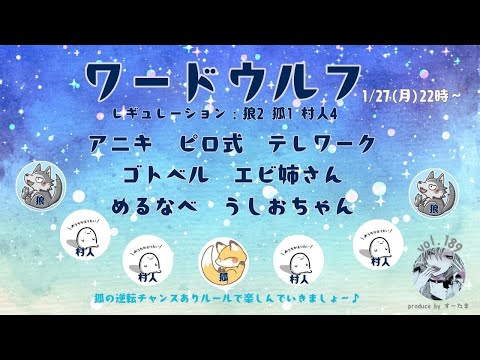 【Discordゲーム】2025.1.27　えらい玉　ワードウルフ　狼、狐は誰だ？