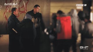 картинка: Охранителна полиция 3 РУ | Патрулът | Епизод 39