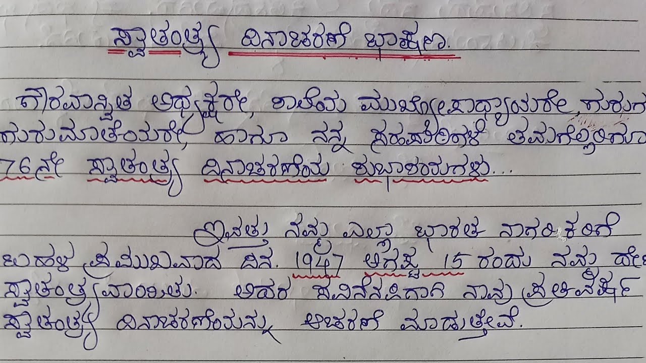 welcome speech in kannada for independence day