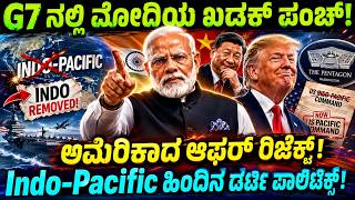 ಅಪ್ಪುಗೆ ಇಲ್ಲ, ಬರೀ 50 ಸೆಕೆಂಡ್ ಮೀಟಿಂಗ್! ಮುಗಿದೇ ಹೋಯ್ತಾ ಮೋದಿ-ಟ್ರಂಪ್ "ಬೆಸ್ಟ್ ಫ್ರೆಂಡ್ಶಿಪ್"? G7 Modi Warn