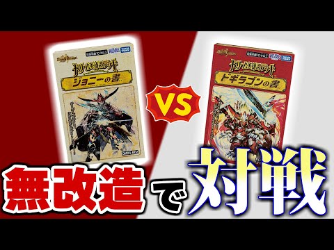 デュエマ ドギラゴンの書 & ジョニーの書 / 新品未開封【2個セット】 Amazon.co.jp: 【2個セット】 ドリーム英雄譚デッキ ドギラゴン