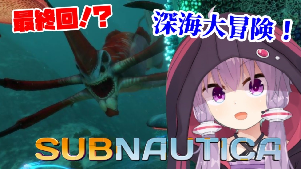 【Subnautica】最終回！？海底遺跡攻略＆ロケット完成目指すよ！🚀２も遊びたい！🌊サブノーティカ8日目　舌っ足らずなゆかりさん