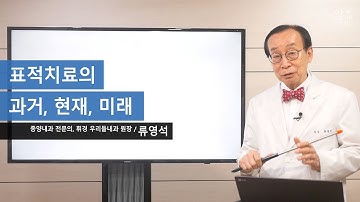 표적치료의 이해