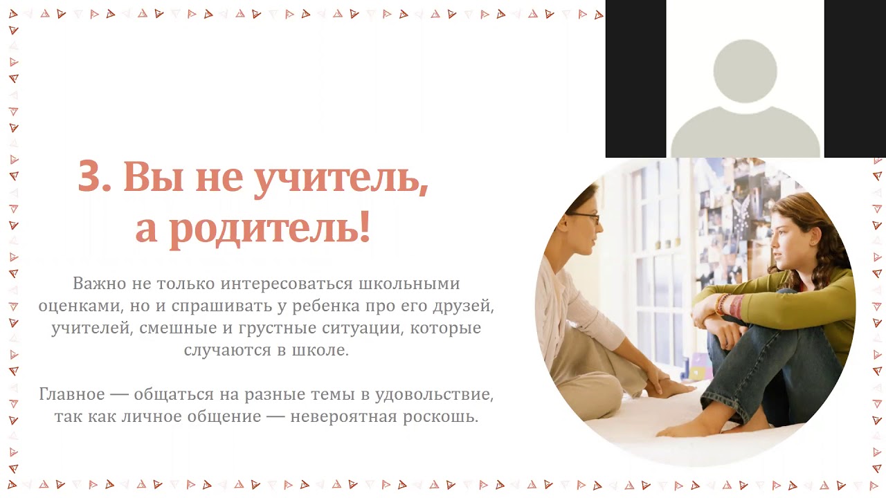 Доверительная беседа: как и о чем говорить с детьми? - YouTube