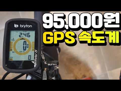 10만원이 되지 않는 가격에 GPS 속도측정, 자체 어플에, 스트라바 자동업로드까지 딱 필요한 기능만 탑재한 브라이튼 라이더15 자전거 속도계 리뷰