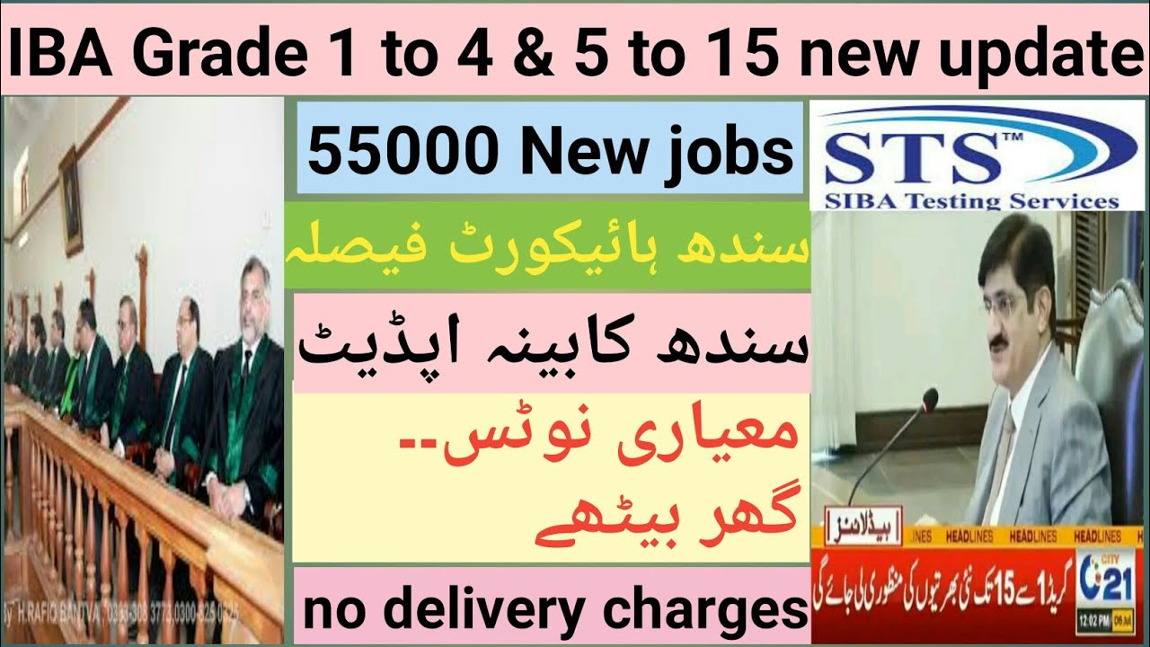 13 july IBA BPS 5 TO 15 & bps 1 to 4 JOBs breaking update sindh govt ...