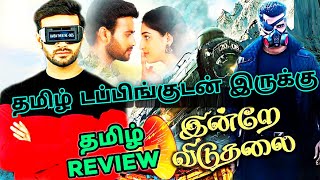 Indre Viduthalai (2024) Movie Review Tamil | Indre Viduthalai Tamil Review | Tamil Trailer