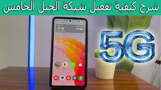 How to enable 5G on your phone step-by-step screenshot 3