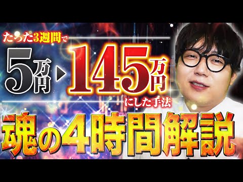 人生を変えたトレード手法を全部無料で公開するやつがこいつです