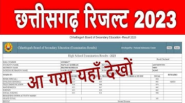 CGBSE Result 2023 Kaise Dekhe | cgbse 12th result 2023 | cgbse 10th result 2023
