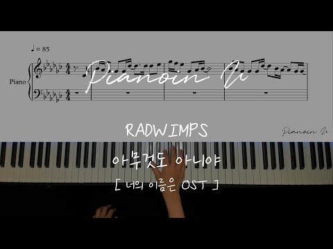 아무것도 아니야(Nandemonaiya)  (Easy Ver.) - RADWIMPS