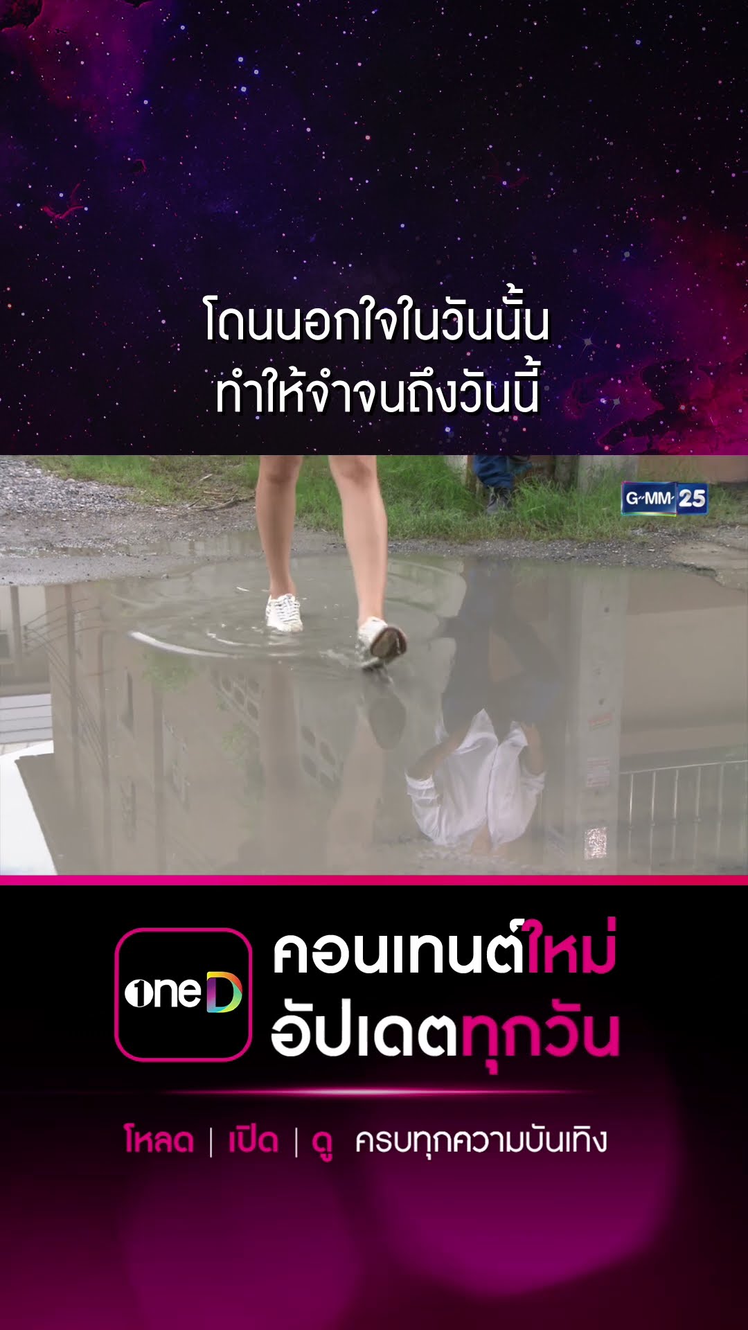 โดนนอกใจในวันนั้น ทำให้จำจนถึงวันนี้ #Shorts #สงครามนางงามSS2 | GMM25
