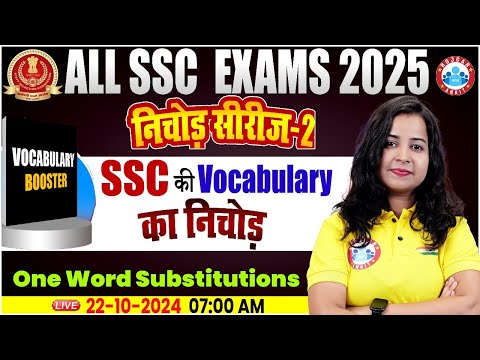 English Vocabulary For SSC Exams | One Word Substitution | English Vocabulary By Kiran Mam