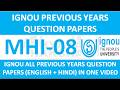 MHI-08 || IGNOU PREVIOUS YEARS QUESTION PAPERS || MHI-08 EXAM QUESTION PAPER IN HINDI & ENGLISH