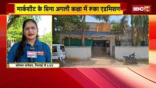 Over 3000 Grade 5-8 Marksheets Glitch | Software Failure or System Negligence? Durg News screenshot 5