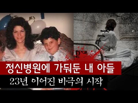 <strong>정신병원에서</strong> 걸려온 아들의 마지막 전화, 이거 대사기극 아니야?? | 토요미스테리